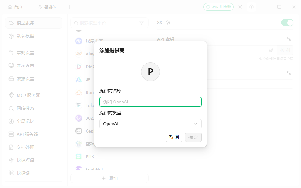 添加提供方